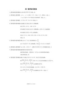 湖南省湖湘教育三新探索协作体2021-2022学年高一11月期中联考数学试题PDF版含答案