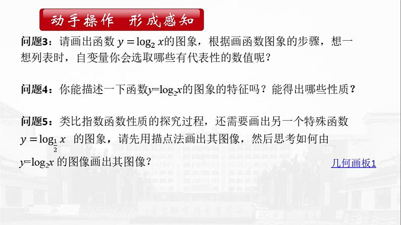 对数函数的性质与图像第6页