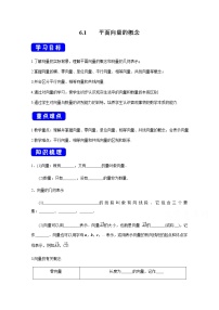高中数学6.1 平面向量的概念教学设计