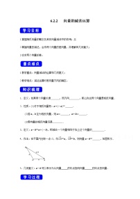 数学必修 第二册6.2 平面向量的运算教案及反思
