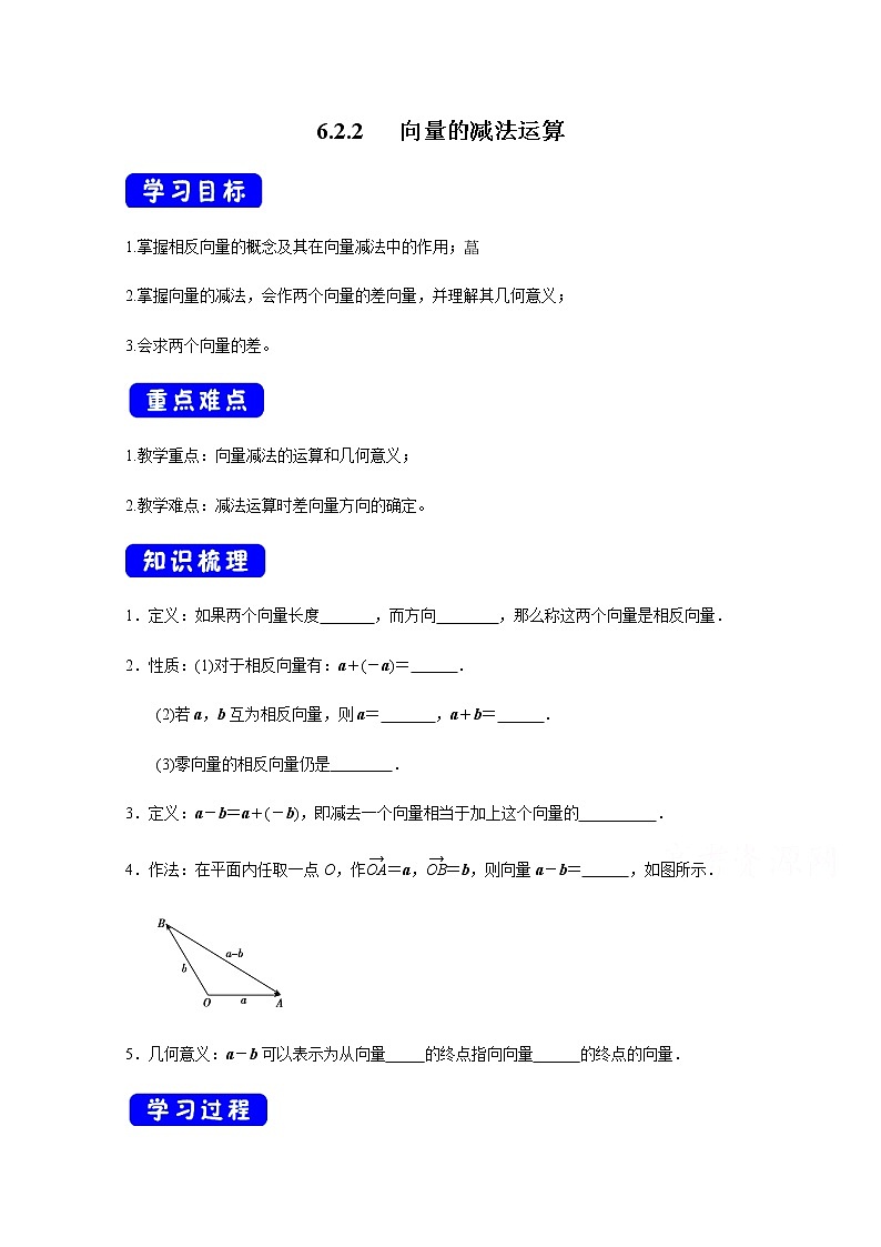 2021年高中数学新人教A版必修第二册 6.2平面向量的运算 教案(2)第1页