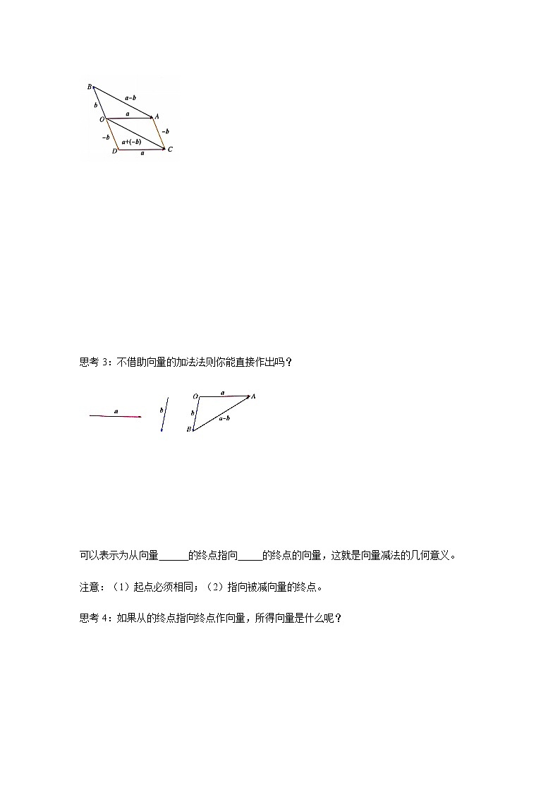 2021年高中数学新人教A版必修第二册 6.2平面向量的运算 教案(2)第3页
