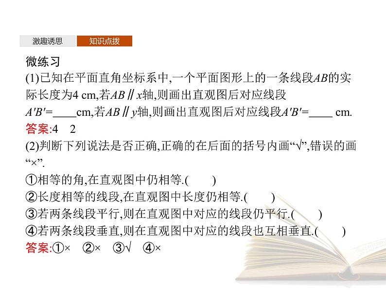 2021年高中数学新人教A版必修第二册　8.2立体图形的直观图　课件第5页