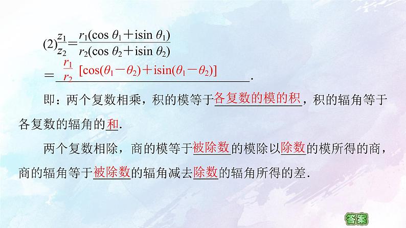 2021年高中数学新人教A版必修第二册　7.3复数的三角表示　课件第7页