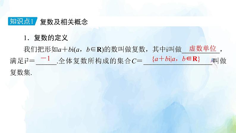 2021年高中数学新人教A版必修第二册　7.1.1数系的扩充和复数的概念　课件　(2)第7页