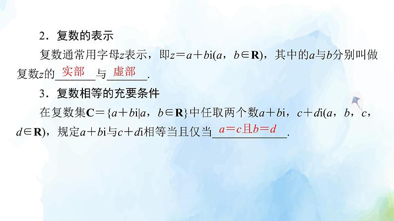2021年高中数学新人教A版必修第二册　7.1.1数系的扩充和复数的概念　课件　(2)第8页