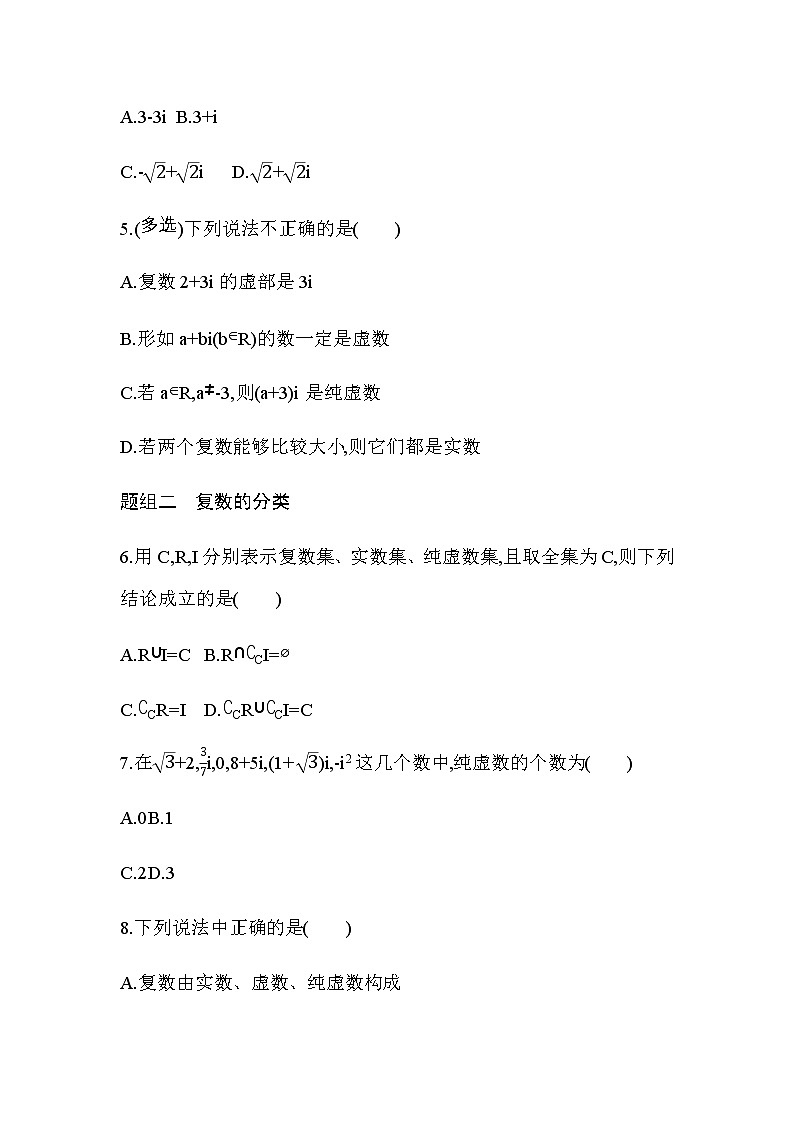 7.1.1  数系的扩充和复数的概念练习题02