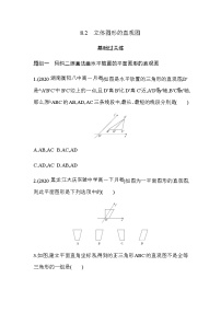 数学人教A版 (2019)8.2 立体图形的直观图课堂检测