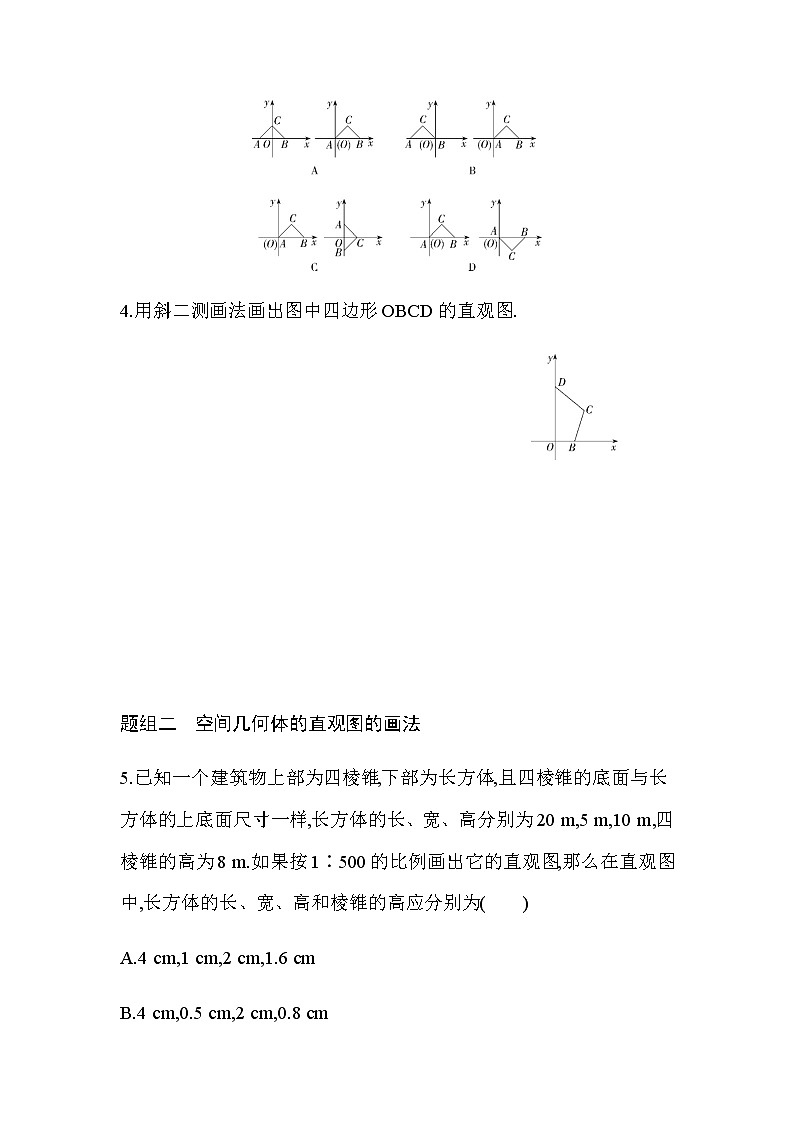 8.2  立体图形的直观图练习题02