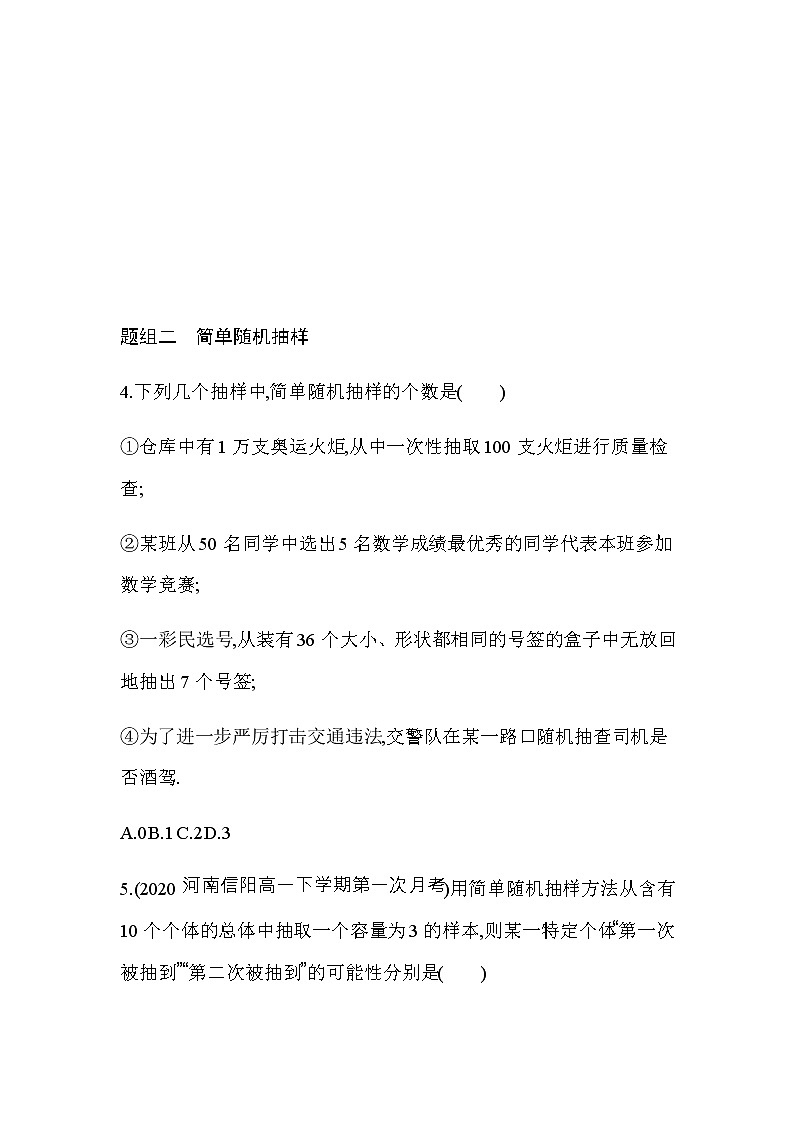 9.1.1  简单随机抽样练习题02