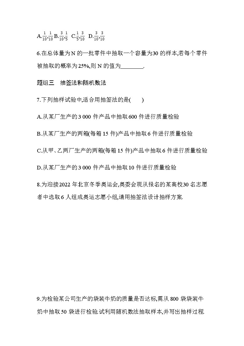 9.1.1  简单随机抽样练习题03