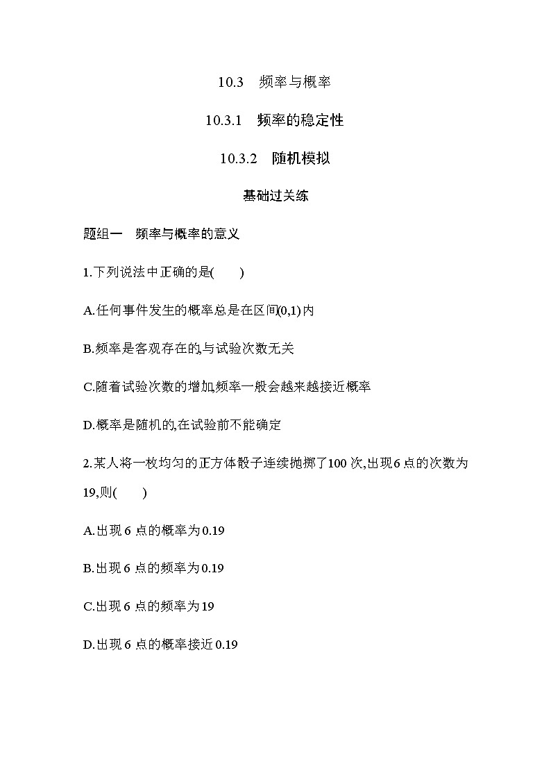 10.3  频率与概率练习题第1页