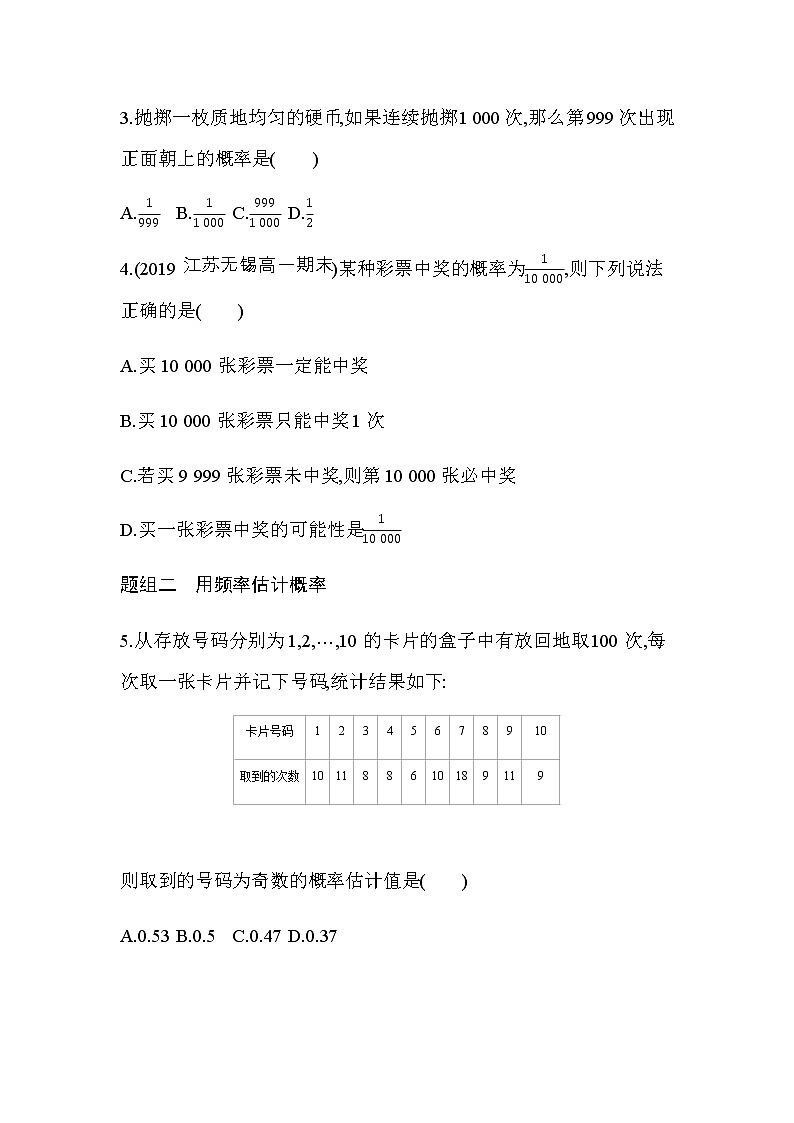 10.3  频率与概率练习题第2页