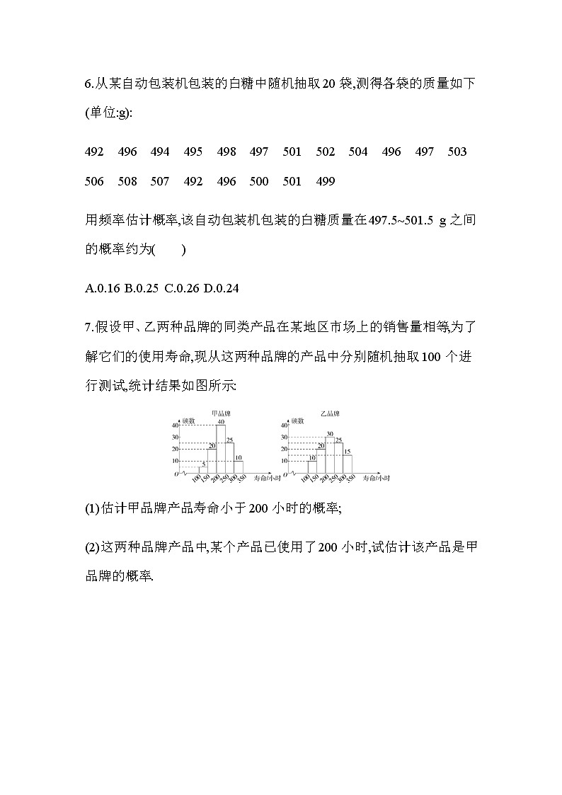 10.3  频率与概率练习题第3页