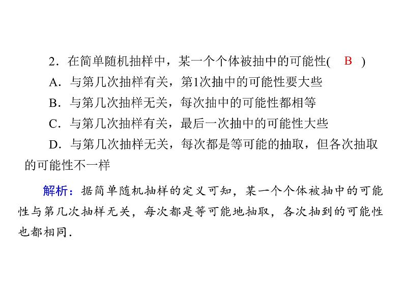 2021年高中数学新人教A版必修第二册　9.1.1简单随机抽样　课件　(2)第5页