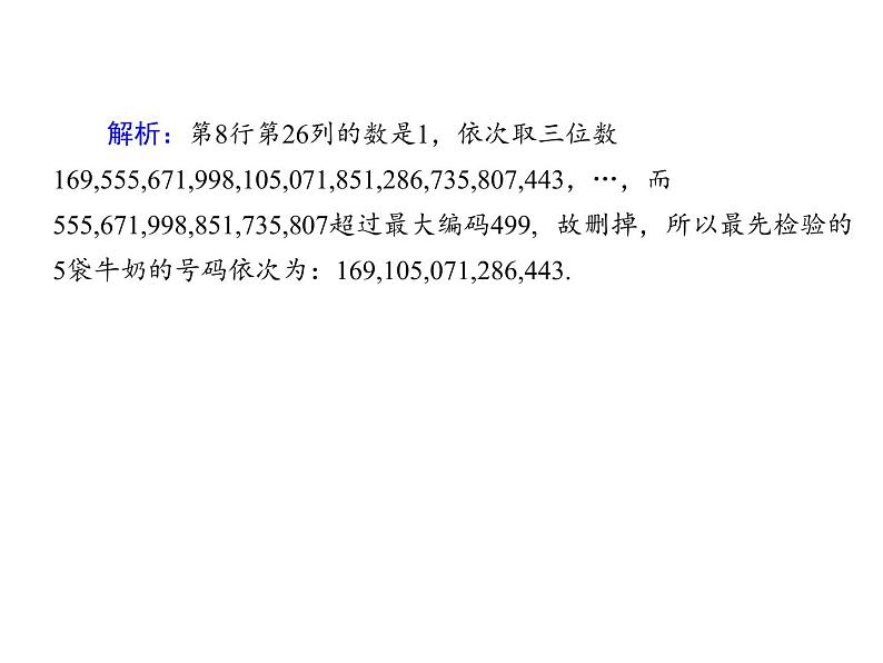 2021年高中数学新人教A版必修第二册　9.1.1简单随机抽样　课件　(2)第7页