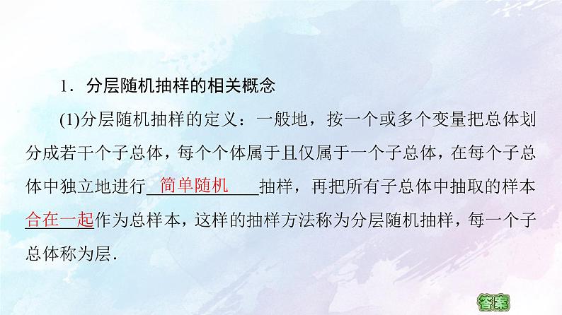 2021年高中数学新人教A版必修第二册　9.1.2分层随机抽样　课件05