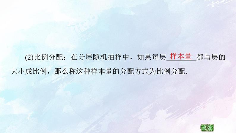 2021年高中数学新人教A版必修第二册　9.1.2分层随机抽样　课件06