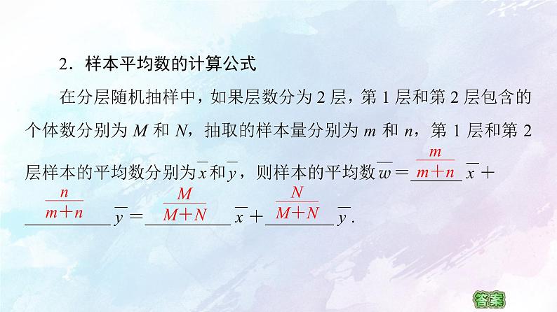 2021年高中数学新人教A版必修第二册　9.1.2分层随机抽样　课件07