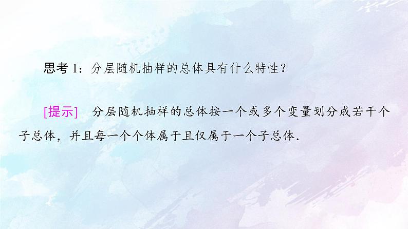 2021年高中数学新人教A版必修第二册　9.1.2分层随机抽样　课件08