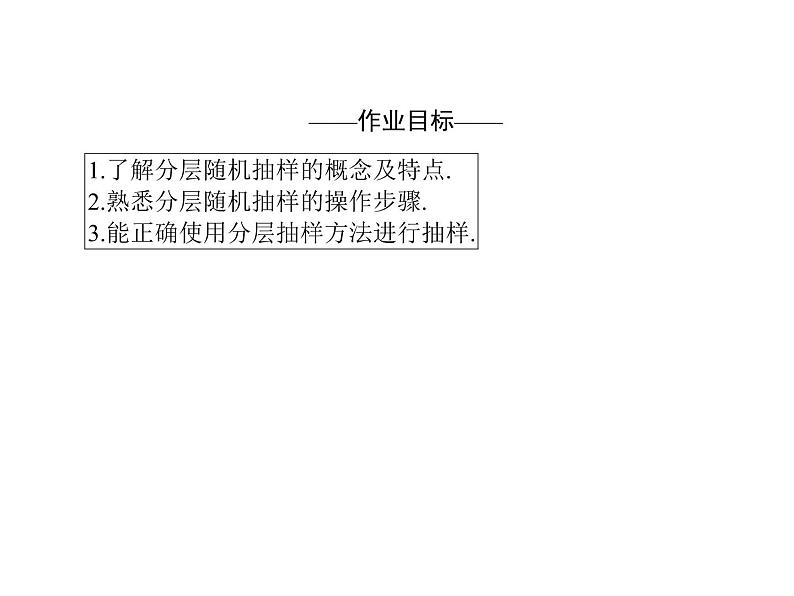 2021年高中数学新人教A版必修第二册　9.1.2分层随机抽样　课件　(2)02