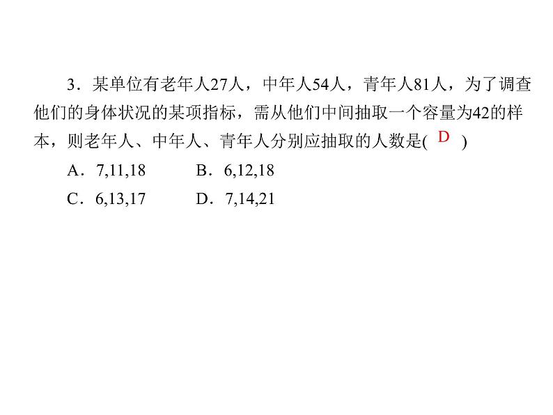 2021年高中数学新人教A版必修第二册　9.1.2分层随机抽样　课件　(2)05