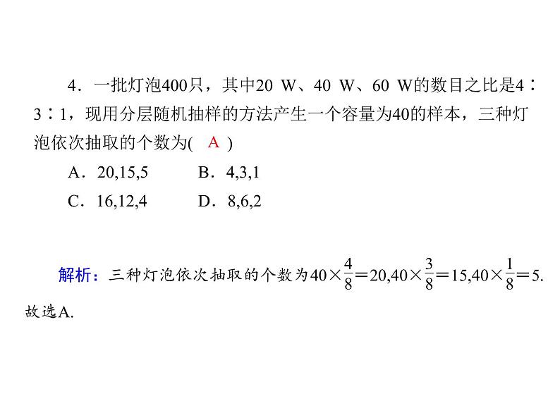 2021年高中数学新人教A版必修第二册　9.1.2分层随机抽样　课件　(2)07
