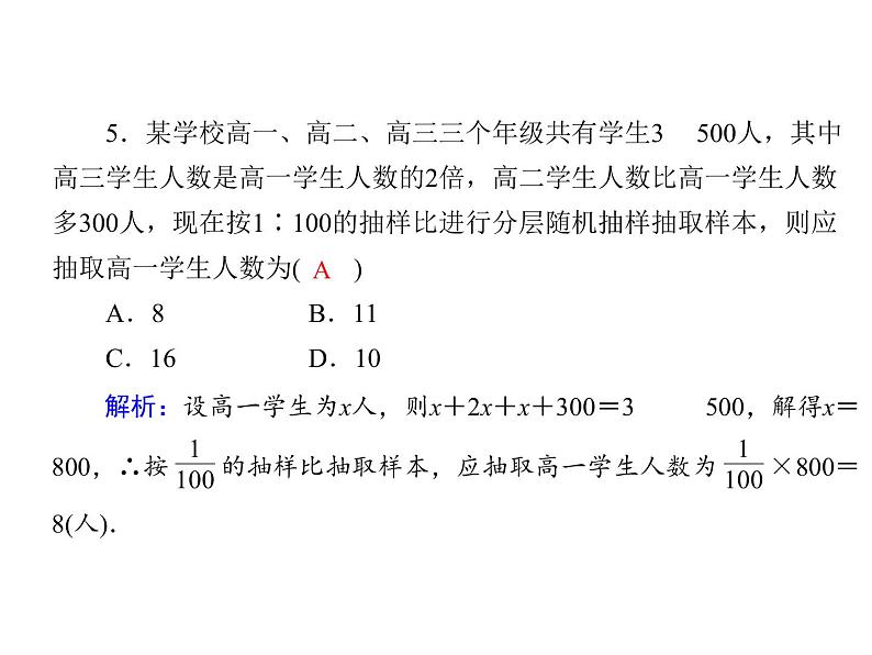 2021年高中数学新人教A版必修第二册　9.1.2分层随机抽样　课件　(2)08