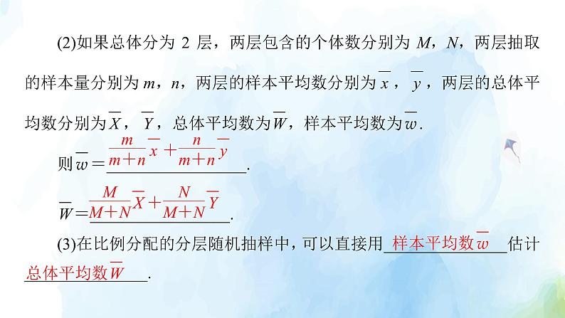 2021年高中数学新人教A版必修第二册　9.1.2分层随机抽样9.1.3获取数据的途径　课件　(2)08