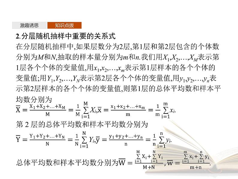 2021年高中数学新人教A版必修第二册　9.1.2分层随机抽样9.1.3获取数据的途径　课件第5页