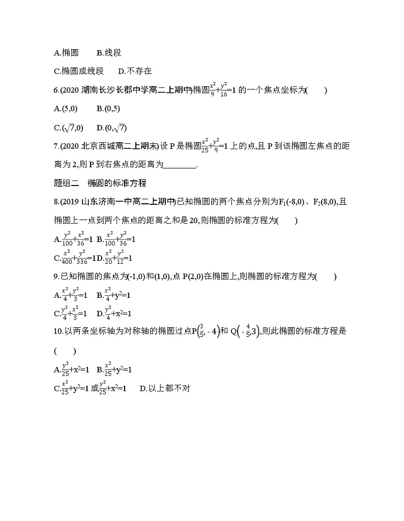 3.1.1　椭圆及其标准方程练习题02