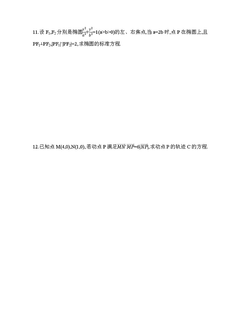 3.1.1　椭圆及其标准方程练习题03