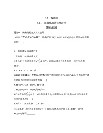 人教A版 (2019)选择性必修 第一册3.2 双曲线一课一练