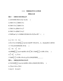 高中数学人教A版 (2019)选择性必修 第一册3.2 双曲线习题