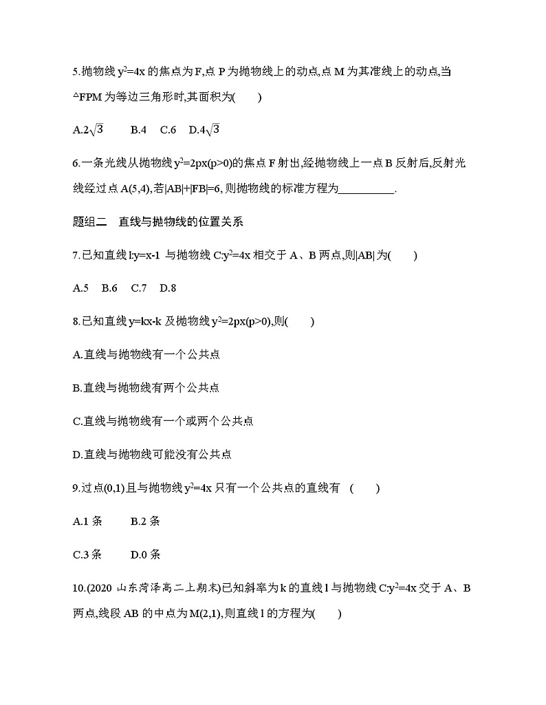 3.3.2　抛物线的简单几何性质练习题第2页