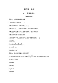 2021学年4.1 数列的概念免费习题