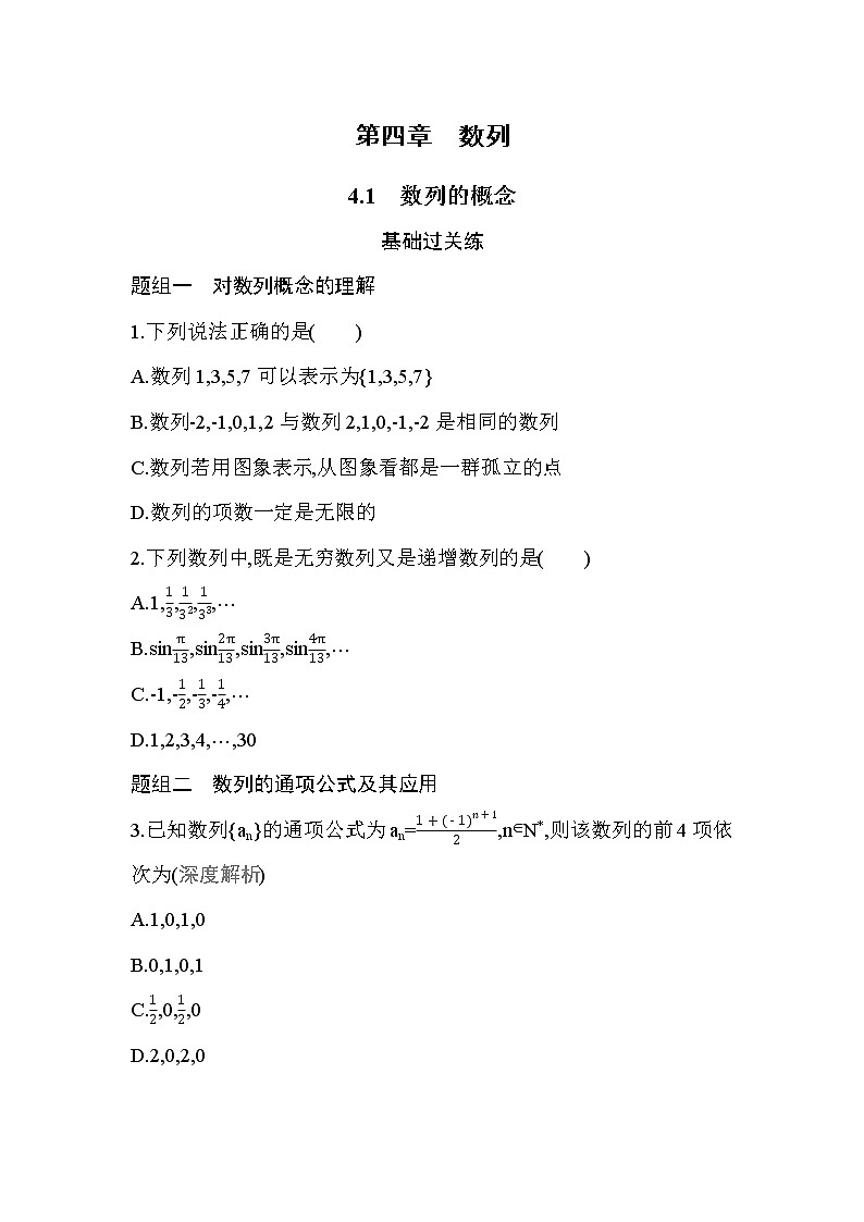 4.1　数列的概念练习题第1页