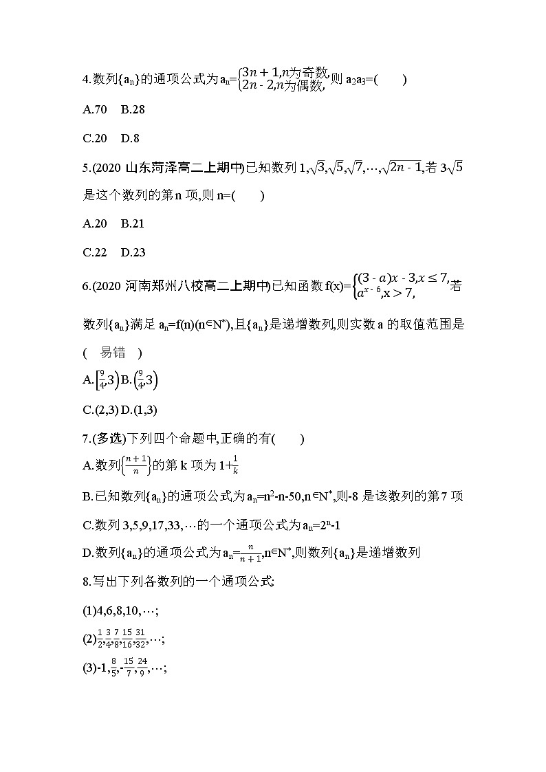 4.1　数列的概念练习题第2页
