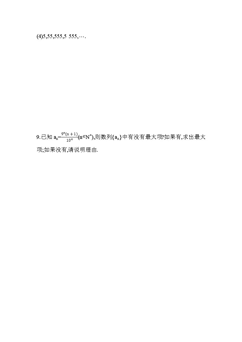 4.1　数列的概念练习题第3页