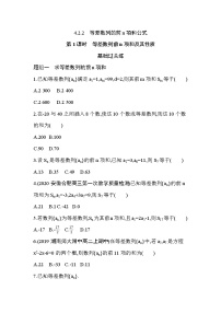 高中数学人教A版 (2019)选择性必修 第二册第四章 数列4.2 等差数列第1课时免费课时训练