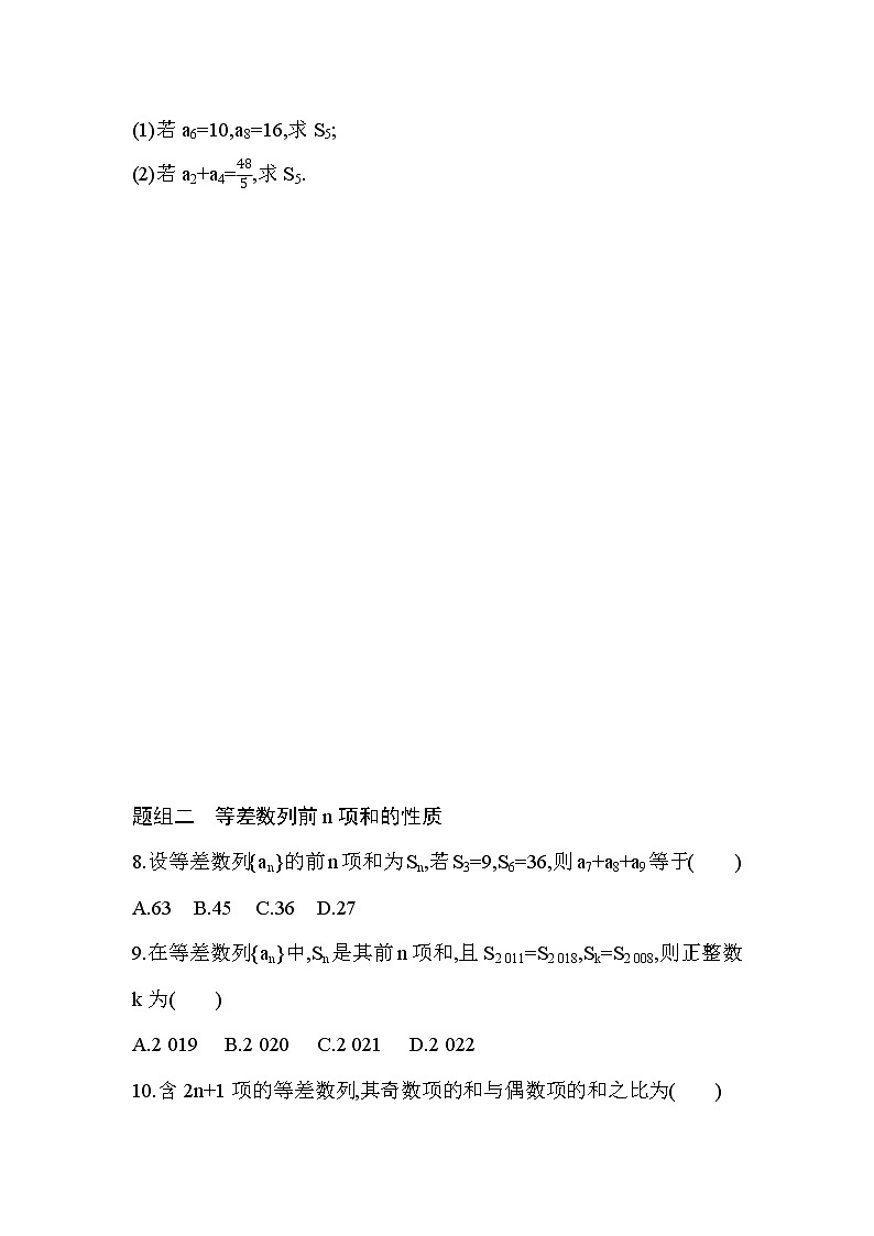 4.2.2第1课时　等差数列前n项和及其性质练习题02