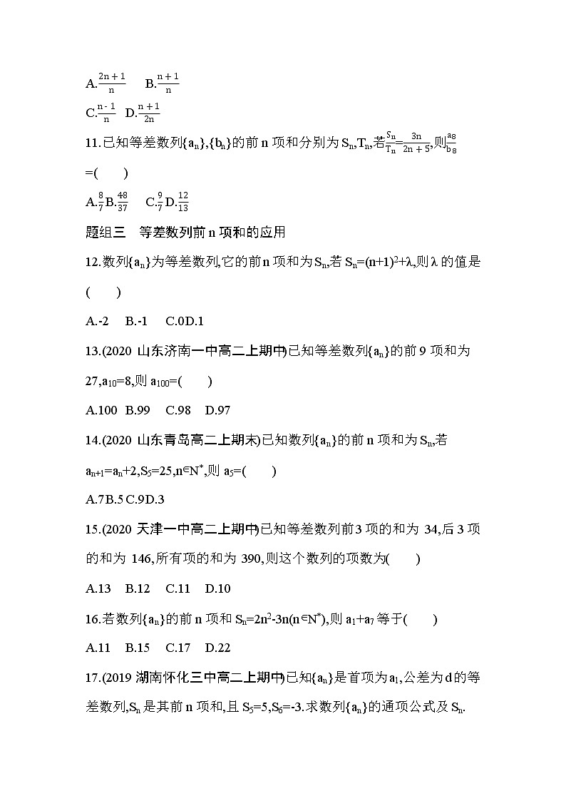 4.2.2第1课时　等差数列前n项和及其性质练习题03