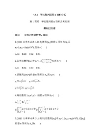 人教A版 (2019)选择性必修 第二册4.3 等比数列第1课时免费当堂达标检测题