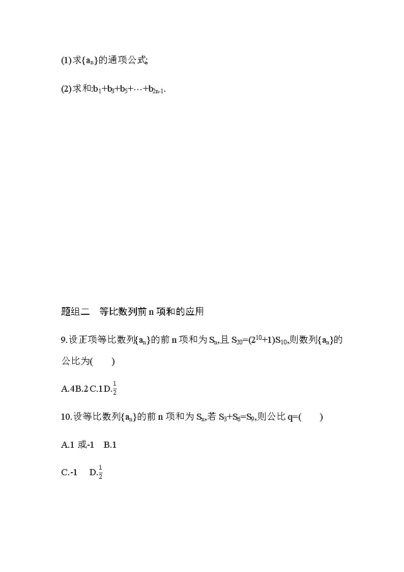 4.3.2第1课时　等比数列前n项和及其应用练习题03