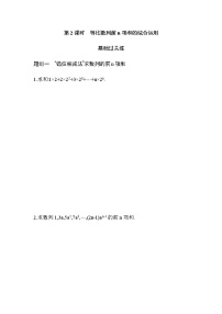 高中数学4.3 等比数列第2课时免费课时练习