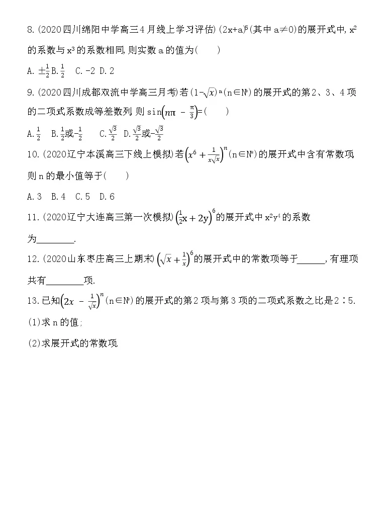 数学选择性必修第三册6 3 二项式定理免费同步训练题 教习网 试卷下载