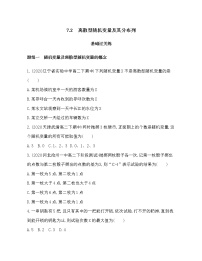 2020-2021学年7.2 离散型随机变量及其分布列当堂检测题