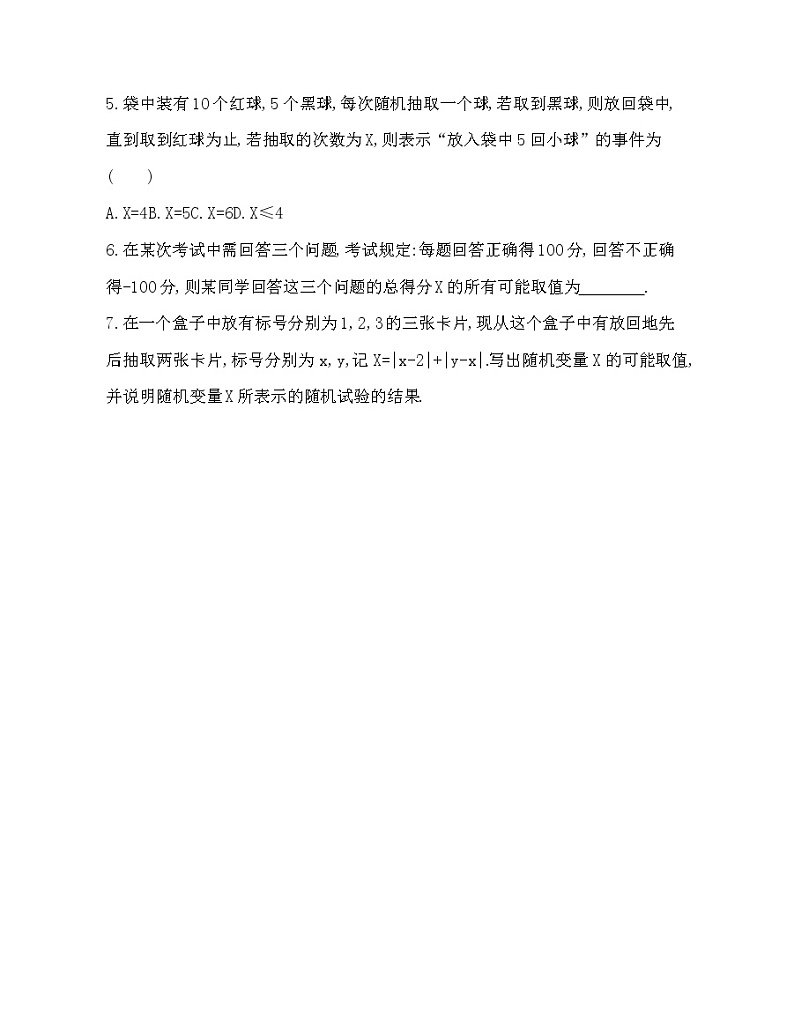 7.2　离散型随机变量及其分布列练习题02