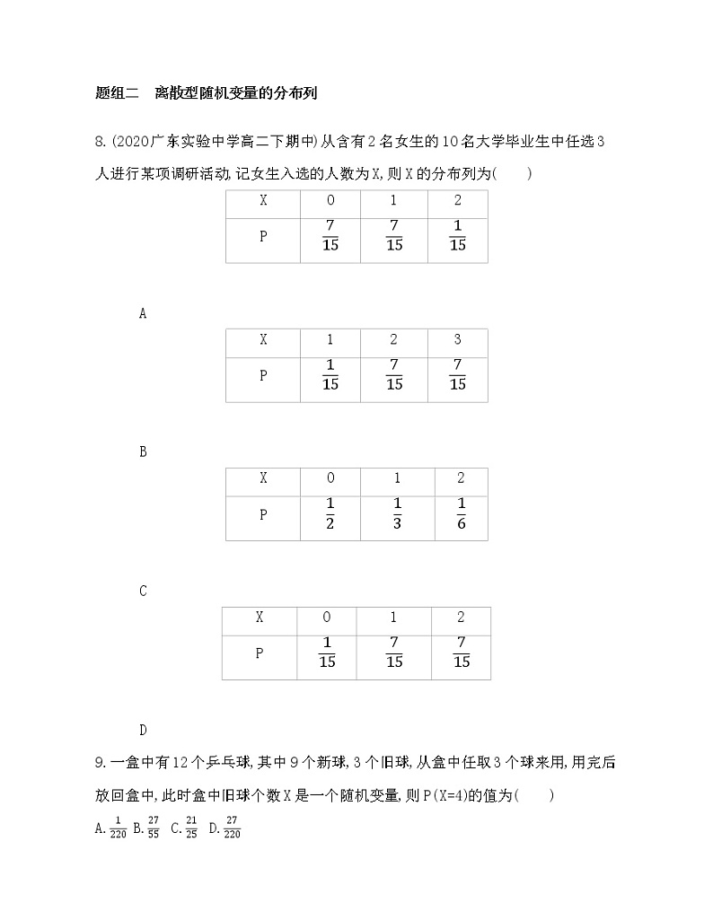 7.2　离散型随机变量及其分布列练习题03