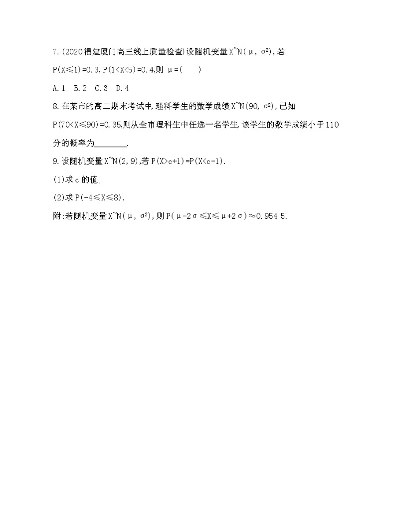 7.5　正态分布练习题03